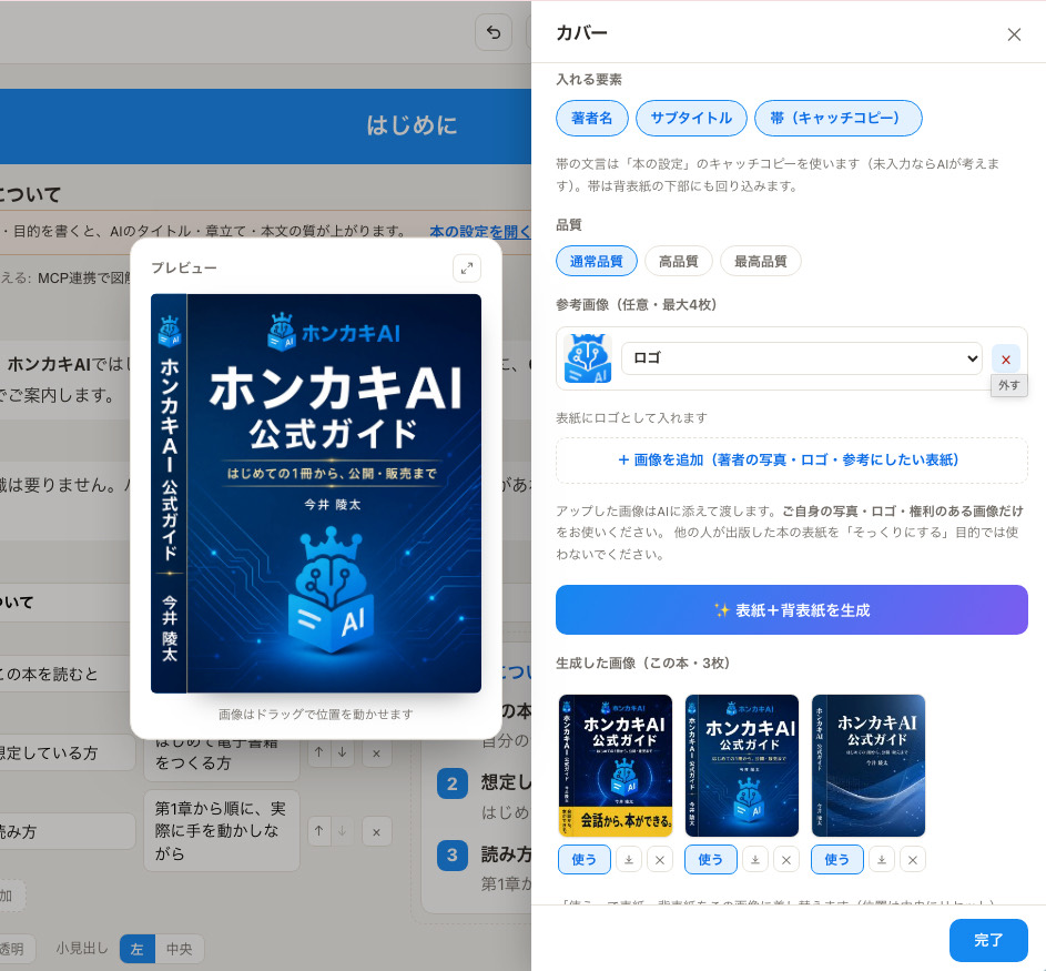 AI表紙生成の画面。生成された表紙から選んで使える